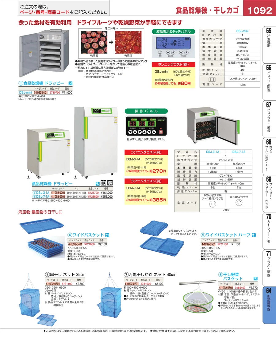 加熱調理器 ページ1092
