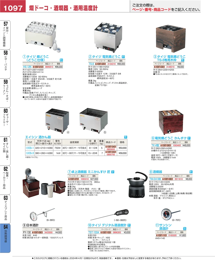 加熱調理器 ページ1097