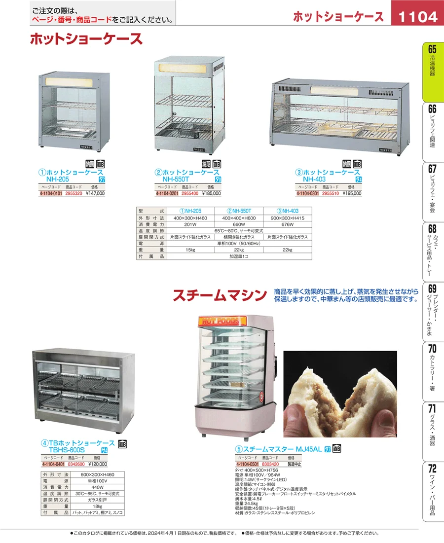 冷温機器 ページ1104