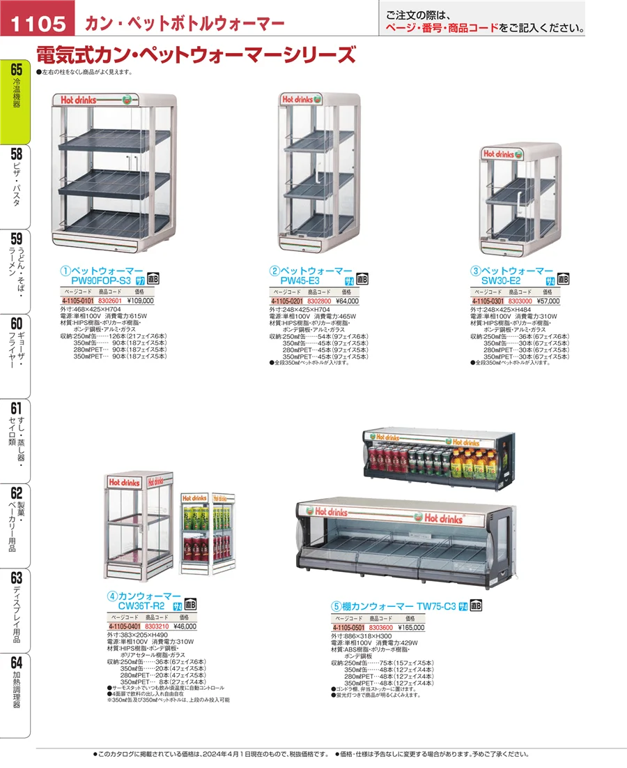 冷温機器 ページ1105