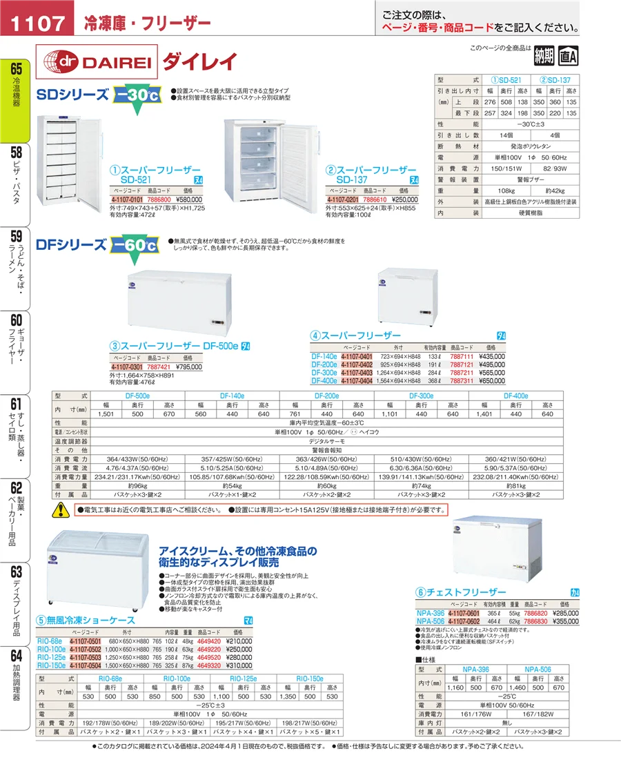 冷温機器 ページ1107