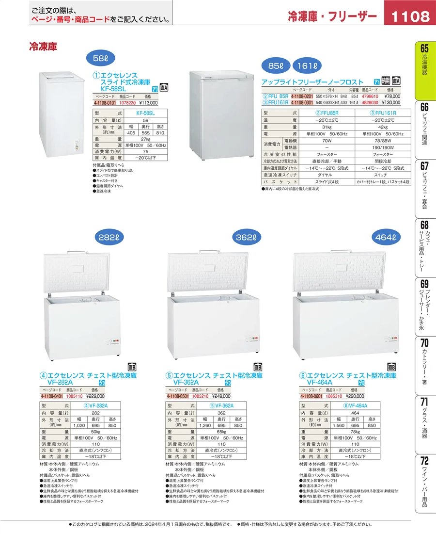 冷温機器 ページ1108