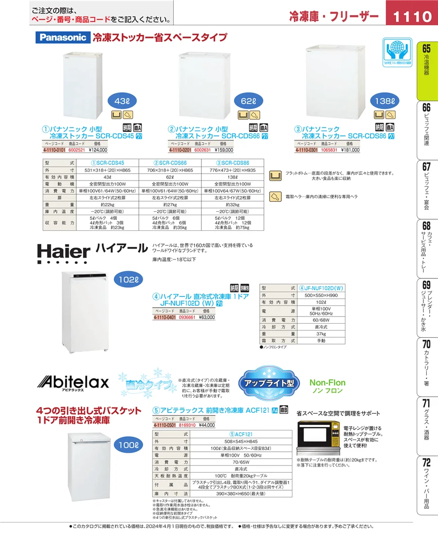 冷温機器 ページ1110