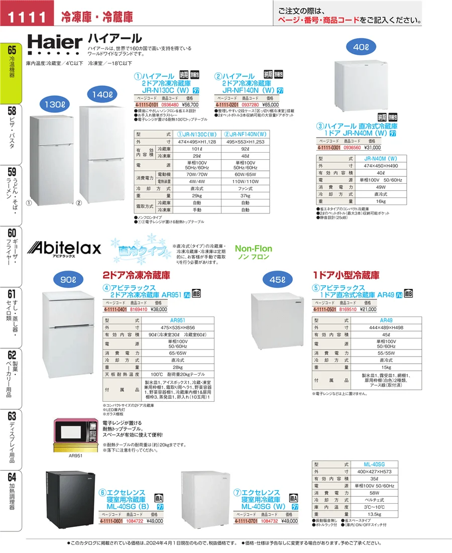 冷温機器 ページ1111