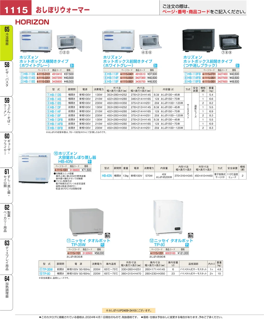 冷温機器 ページ1115