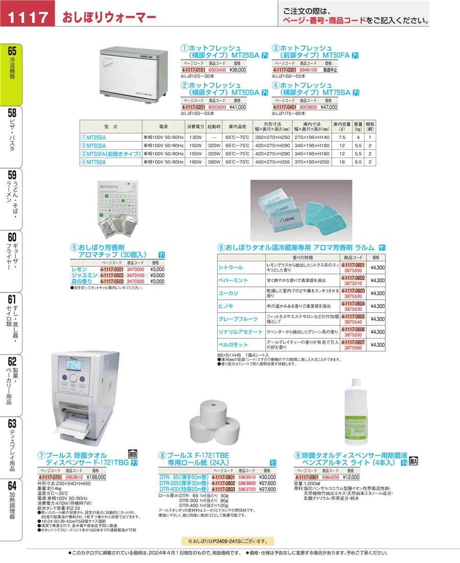 冷温機器 ページ1117