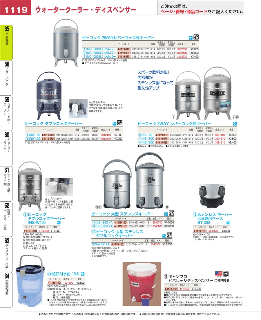 冷温機器 ページ1119