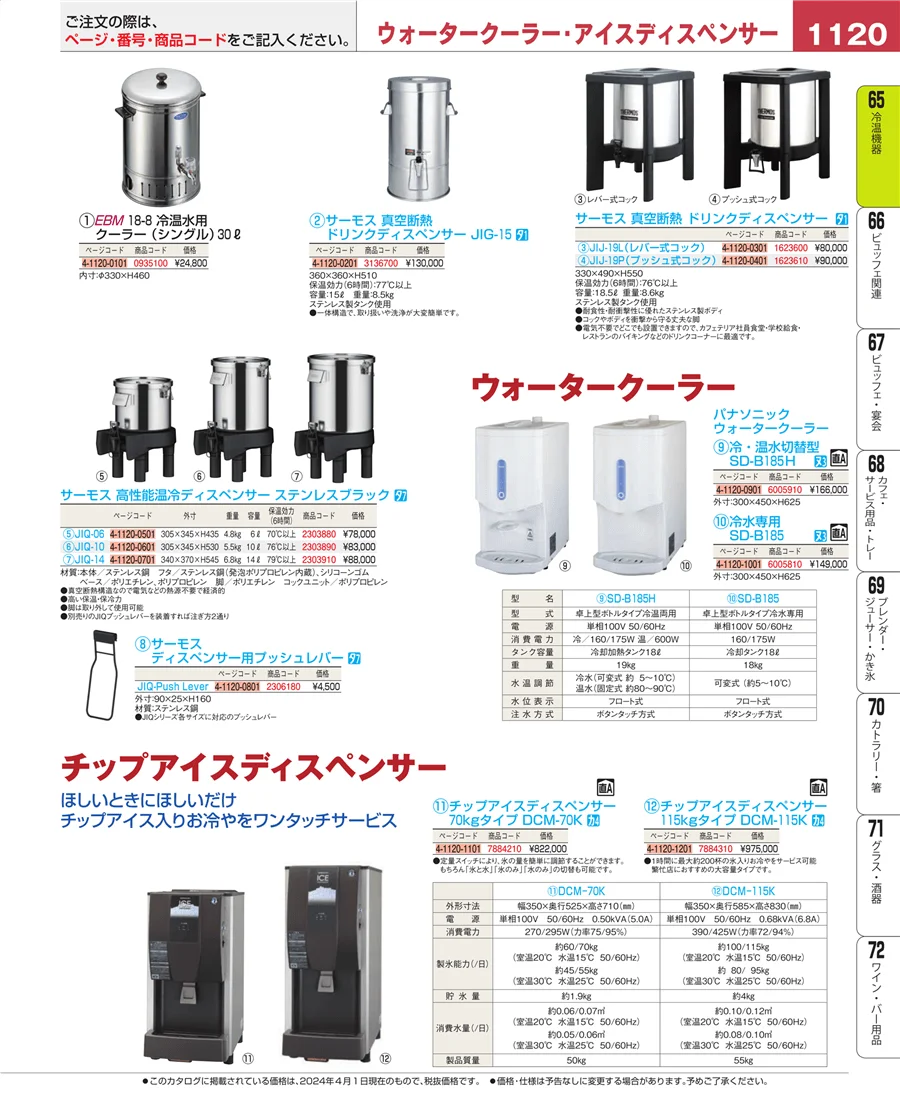 冷温機器 ページ1120