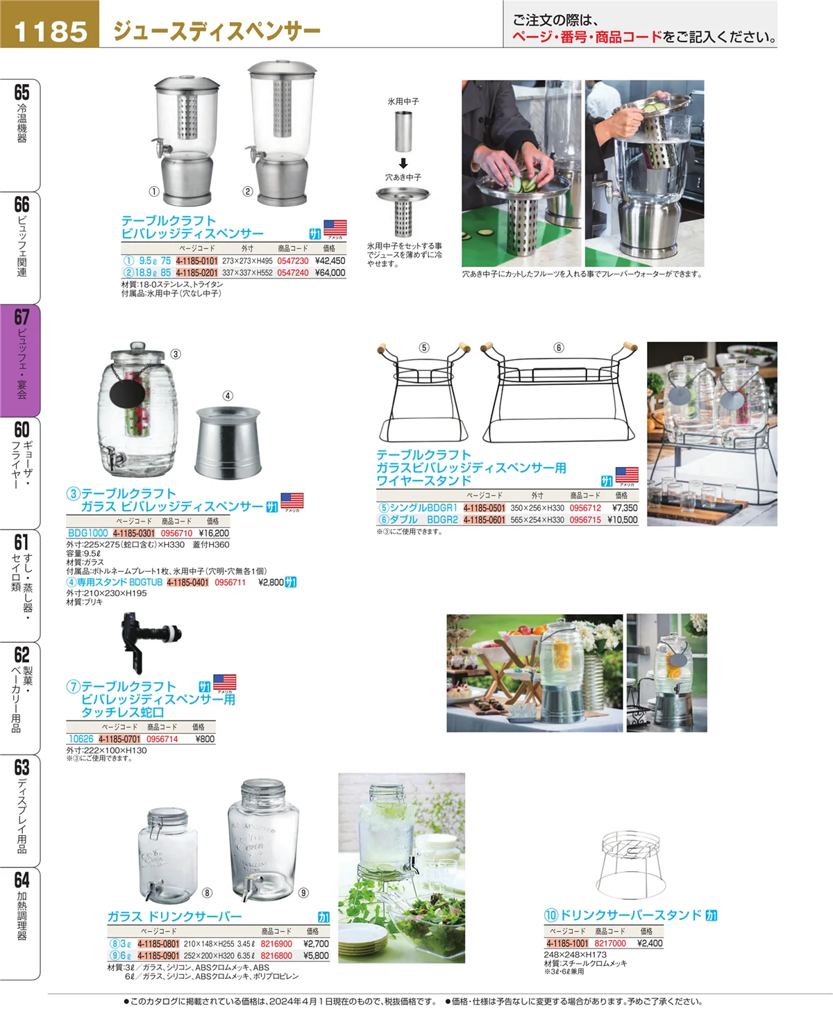 EBM業務用厨房用品カタログvol.24・ページ番号1185・ビュッフェ・宴会