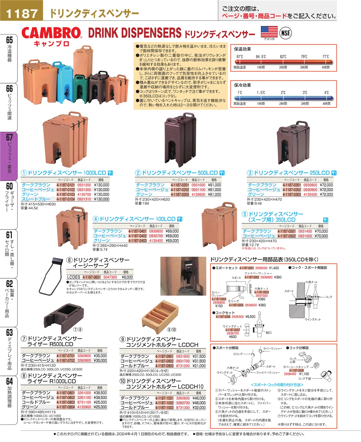 EBM業務用厨房用品カタログvol.24・ページ番号1187・ビュッフェ・宴会
