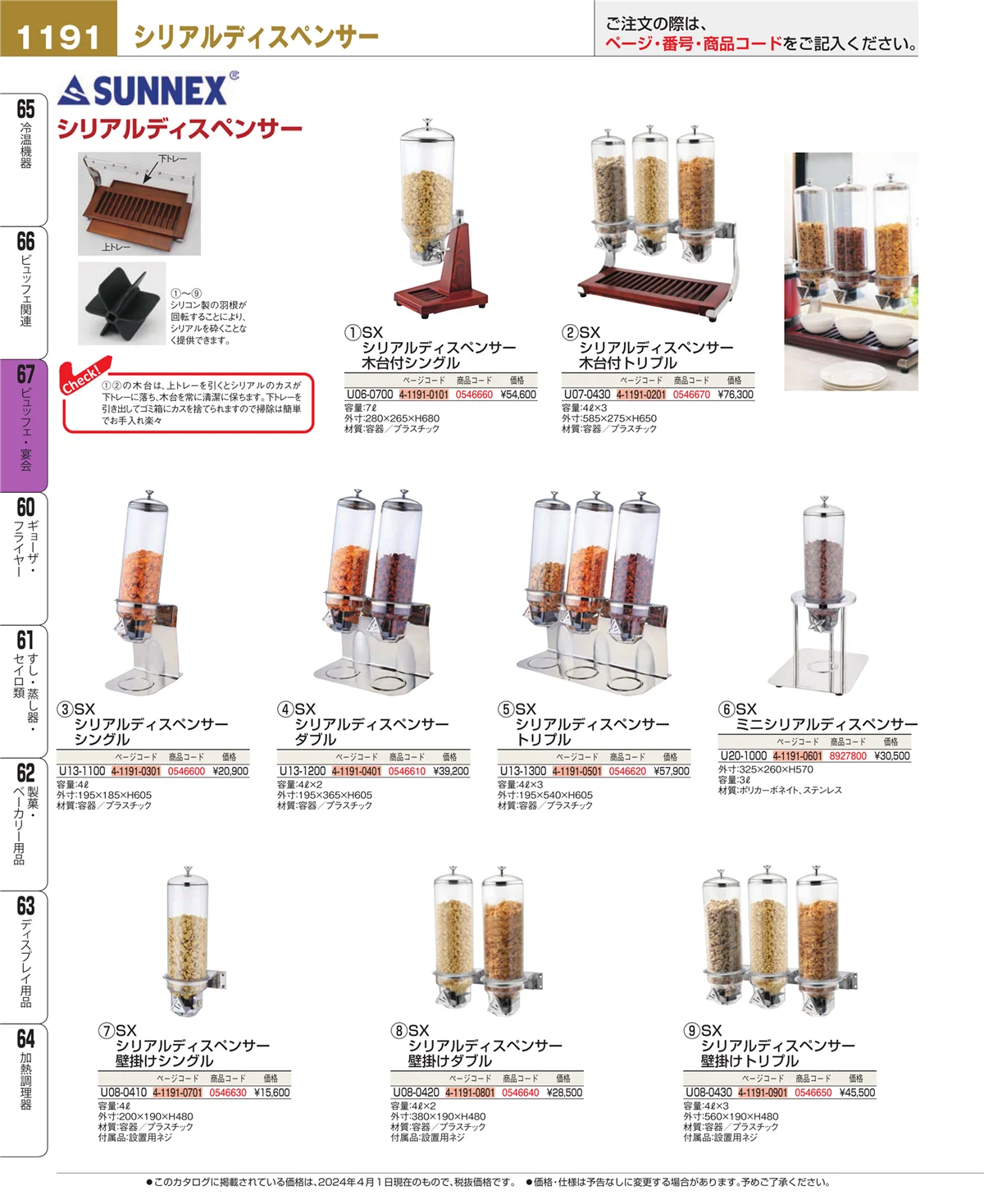 EBM業務用厨房用品カタログvol.24・ページ番号1191・ビュッフェ・宴会