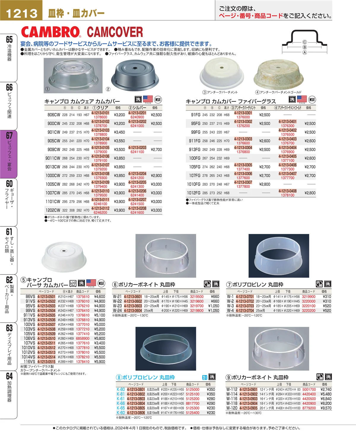 EBM業務用厨房用品カタログvol.24・ページ番号1213・ビュッフェ・宴会