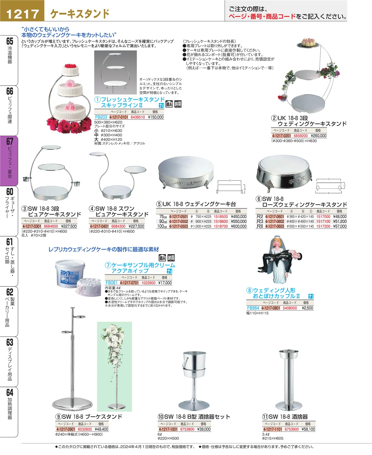 EBM業務用厨房用品カタログvol.24・ページ番号1217・ビュッフェ・宴会