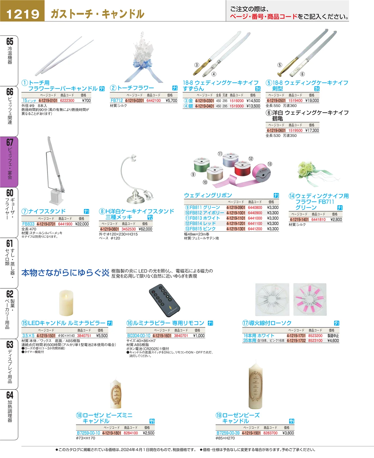 EBM業務用厨房用品カタログvol.24・ページ番号1219・ビュッフェ・宴会