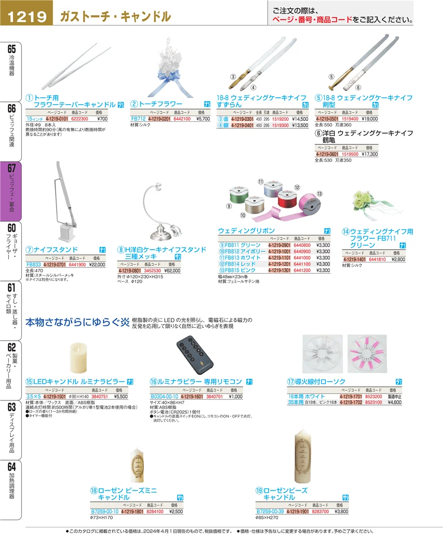 ビュッフェ・宴会 ページ1219