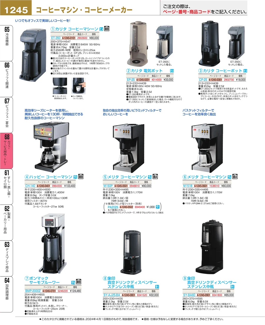 カフェ・サービス用品・トレー ページ1245