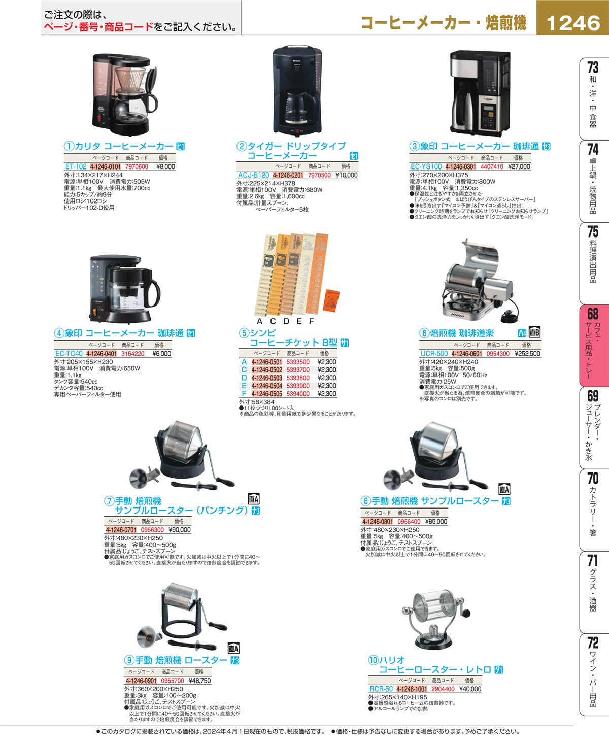 EBM業務用厨房用品カタログvol.24・ページ番号1246・カフェ・サービス用品・トレー