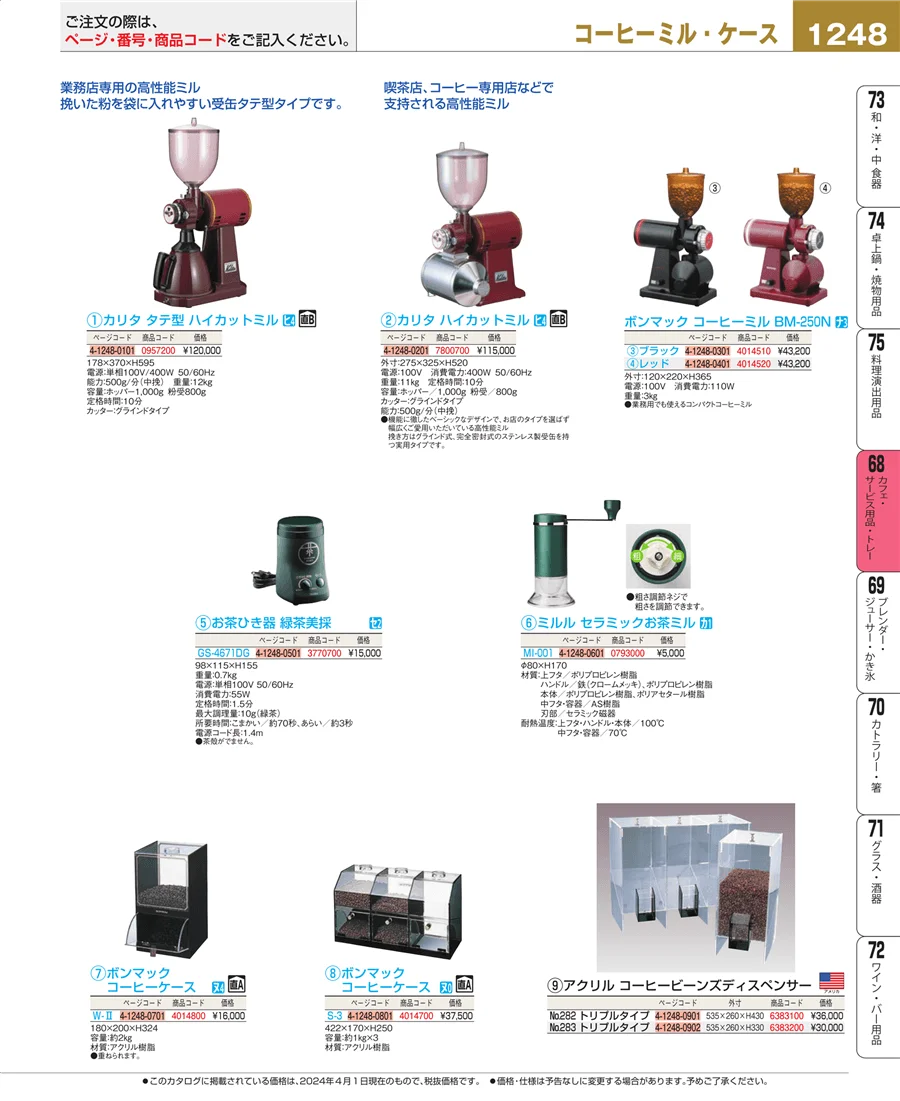 カフェ・サービス用品・トレー ページ1248