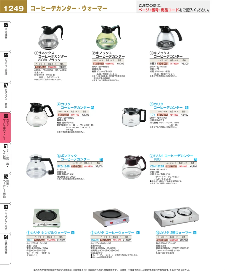 カフェ・サービス用品・トレー ページ1249