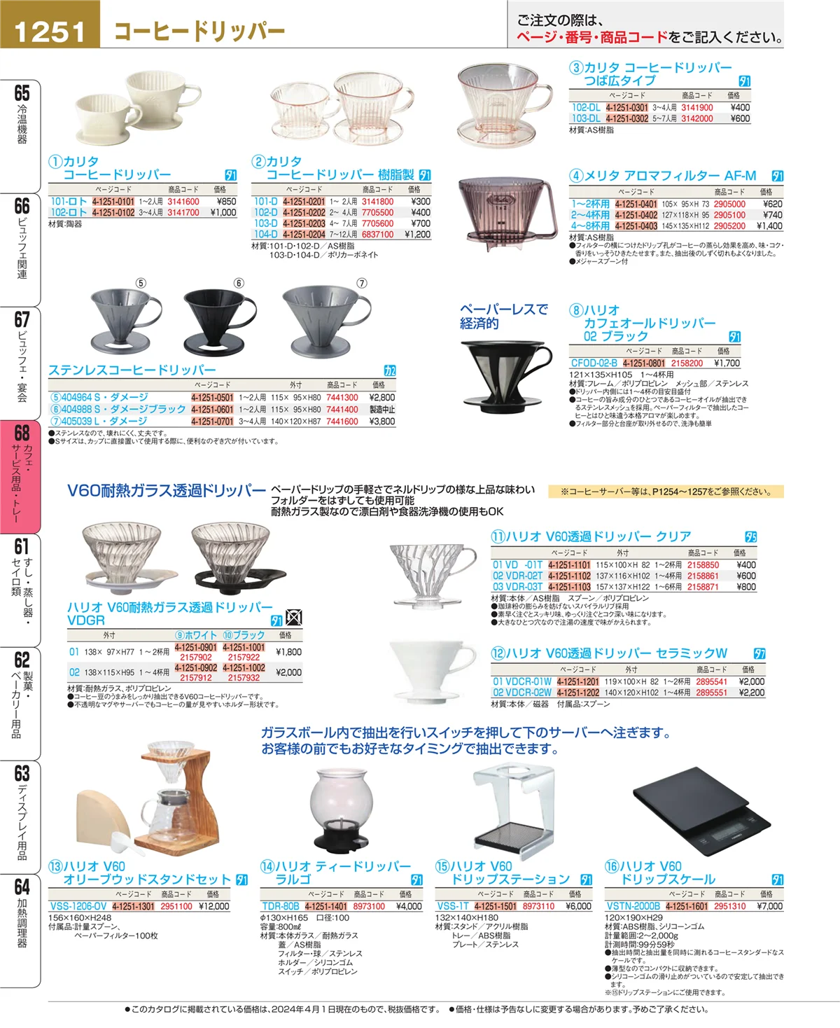 EBM業務用厨房用品カタログvol.24・ページ番号1251・カフェ・サービス用品・トレー