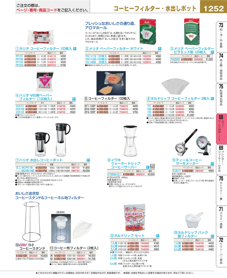 カフェ・サービス用品・トレー ページ1252