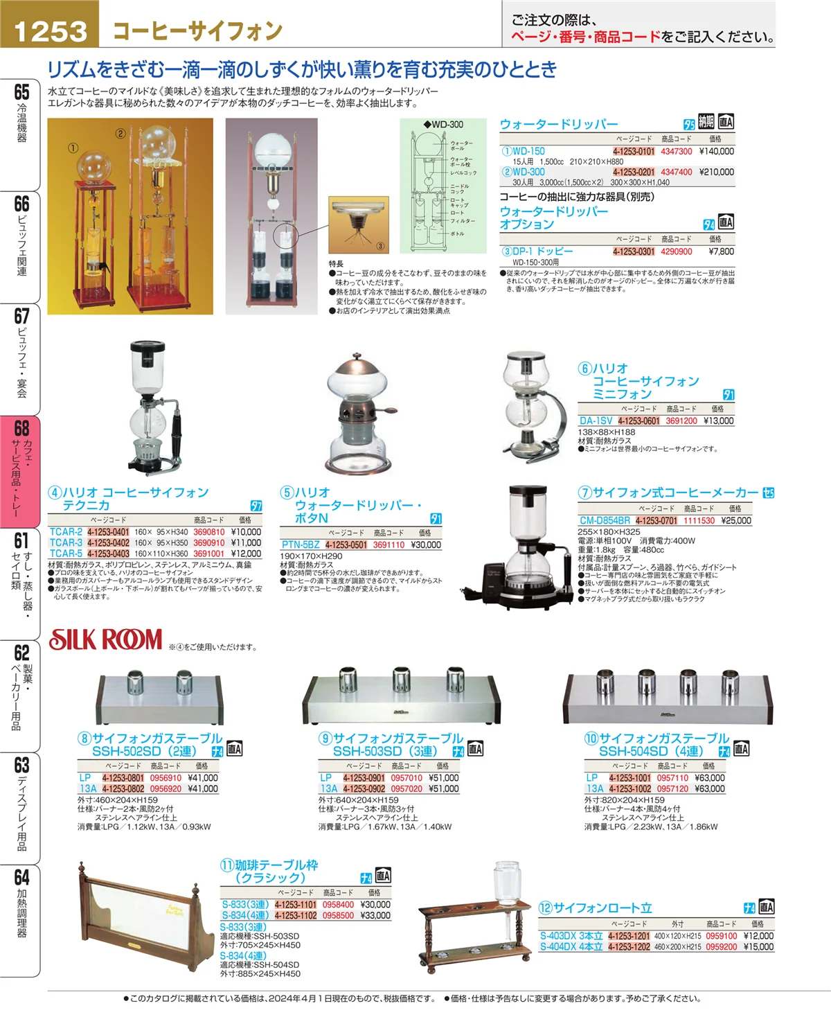 EBM業務用厨房用品カタログvol.24・ページ番号1253・カフェ・サービス用品・トレー