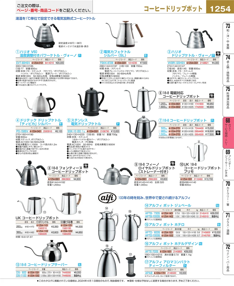 カフェ・サービス用品・トレー ページ1254