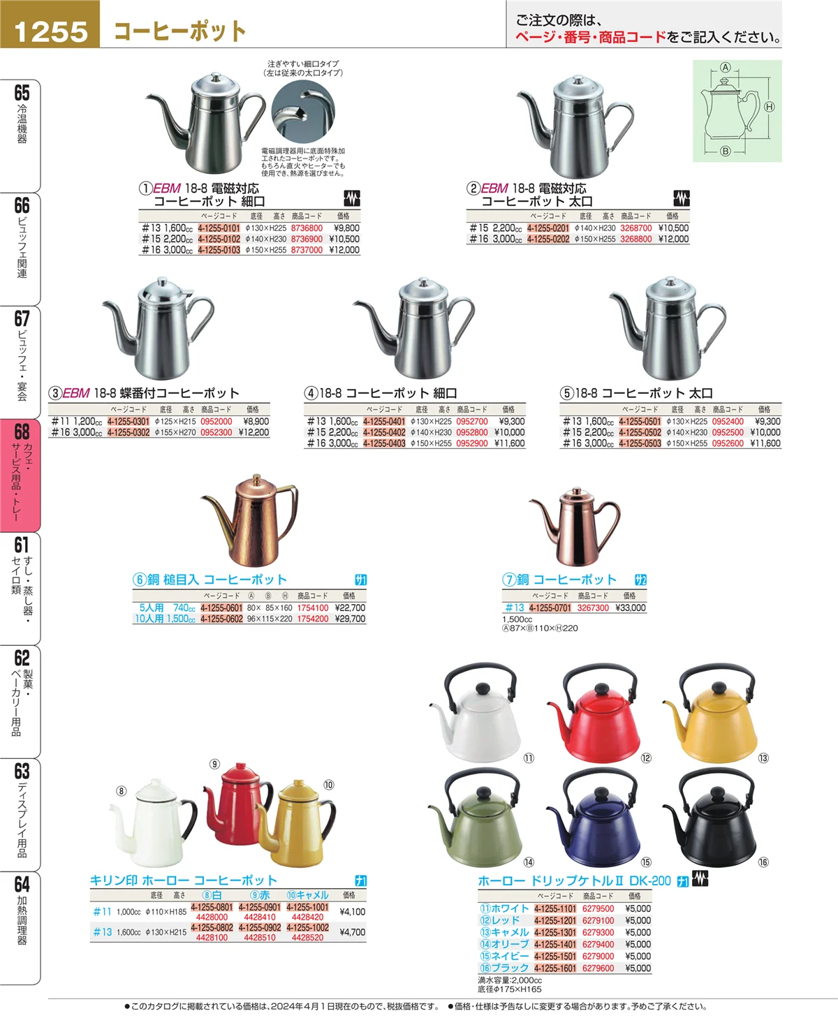 EBM業務用厨房用品カタログvol.24・ページ番号1255・カフェ・サービス用品・トレー