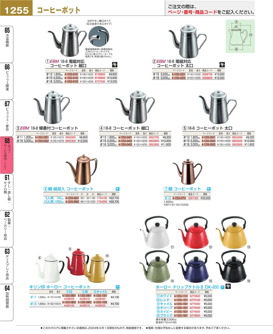 カフェ・サービス用品・トレー ページ1255