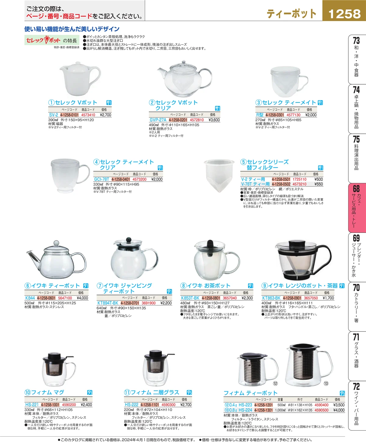 EBM業務用厨房用品カタログvol.24・ページ番号1258・カフェ・サービス用品・トレー