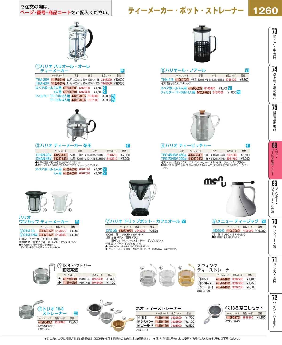 EBM業務用厨房用品カタログvol.24・ページ番号1260・カフェ・サービス用品・トレー