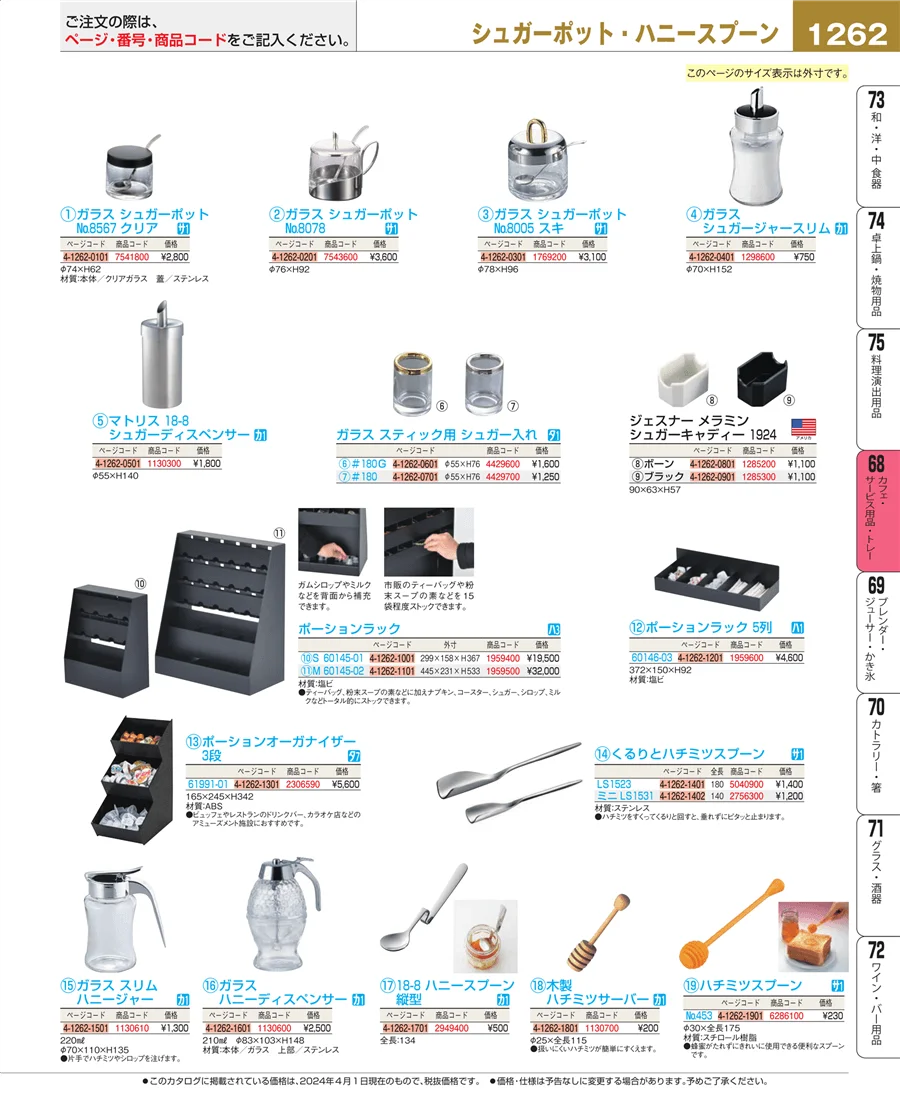 カフェ・サービス用品・トレー ページ1262