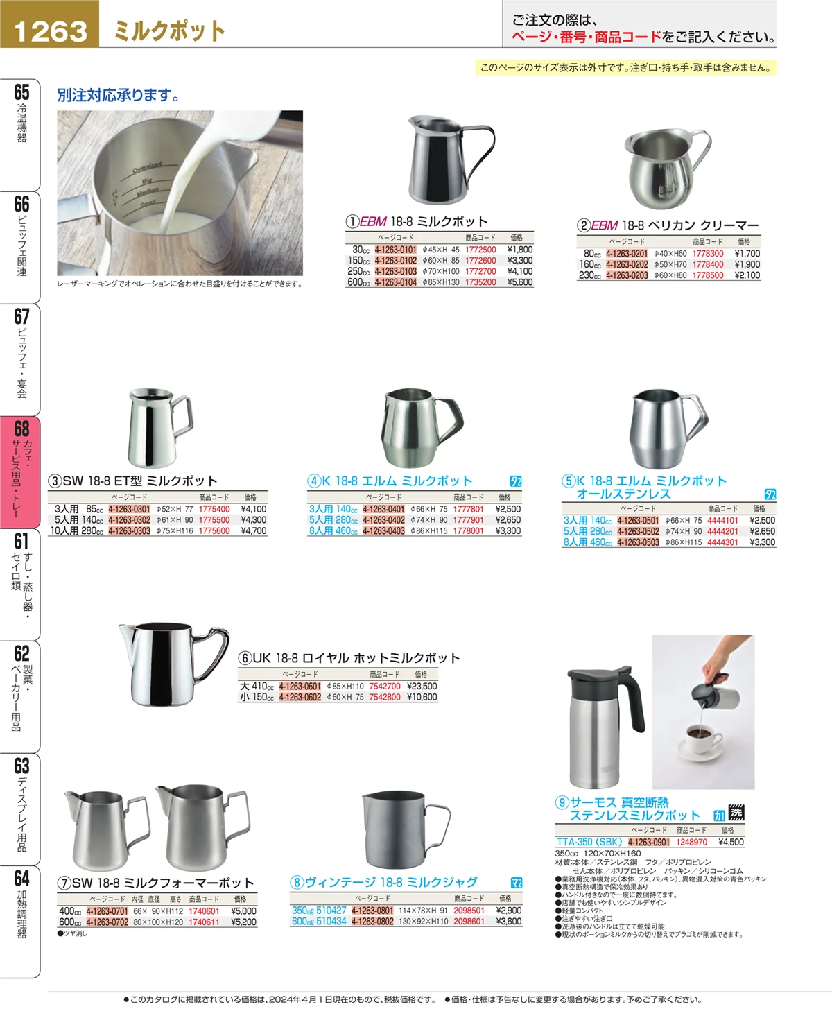 EBM業務用厨房用品カタログvol.24・ページ番号1263・カフェ・サービス用品・トレー