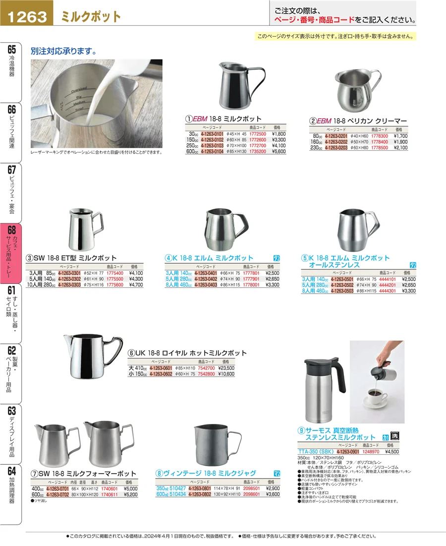 カフェ・サービス用品・トレー ページ1263
