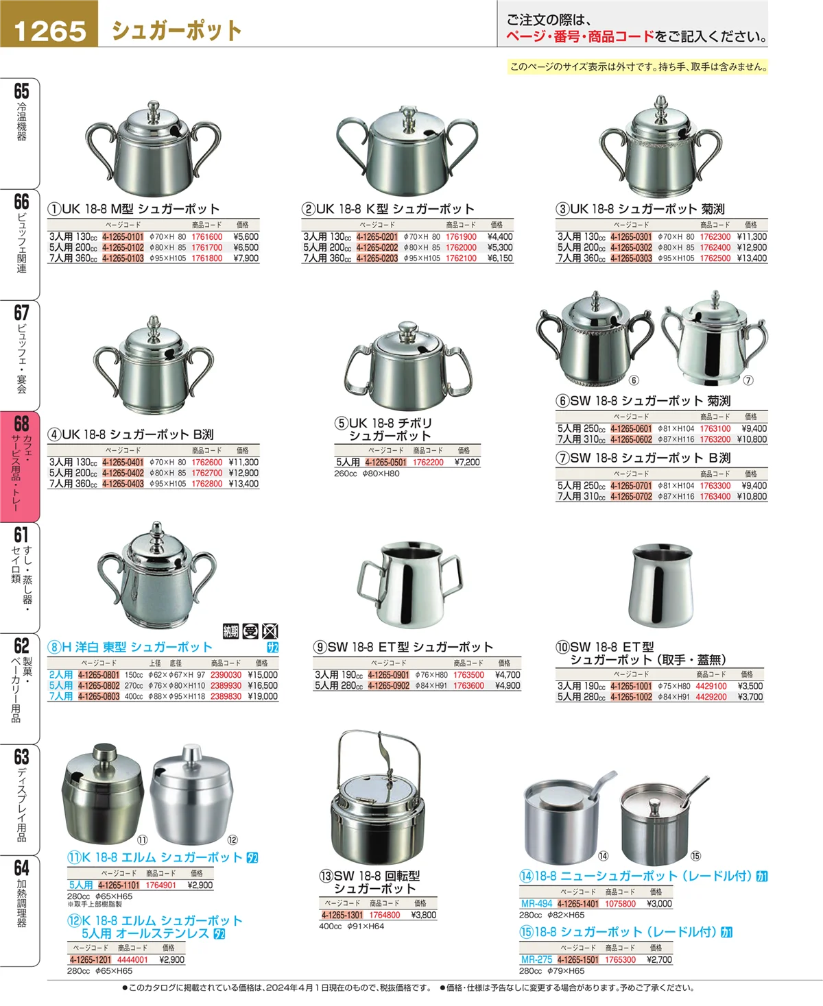 EBM業務用厨房用品カタログvol.24・ページ番号1265・カフェ・サービス用品・トレー