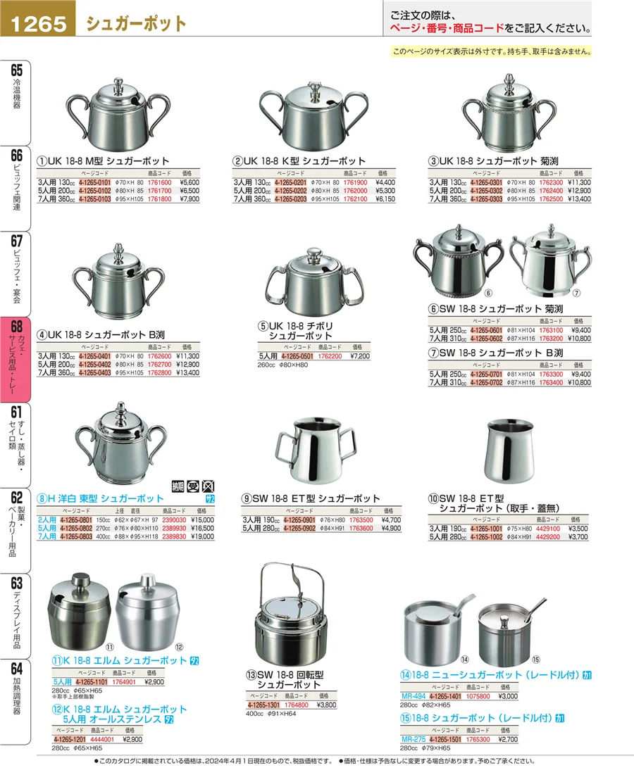 カフェ・サービス用品・トレー ページ1265