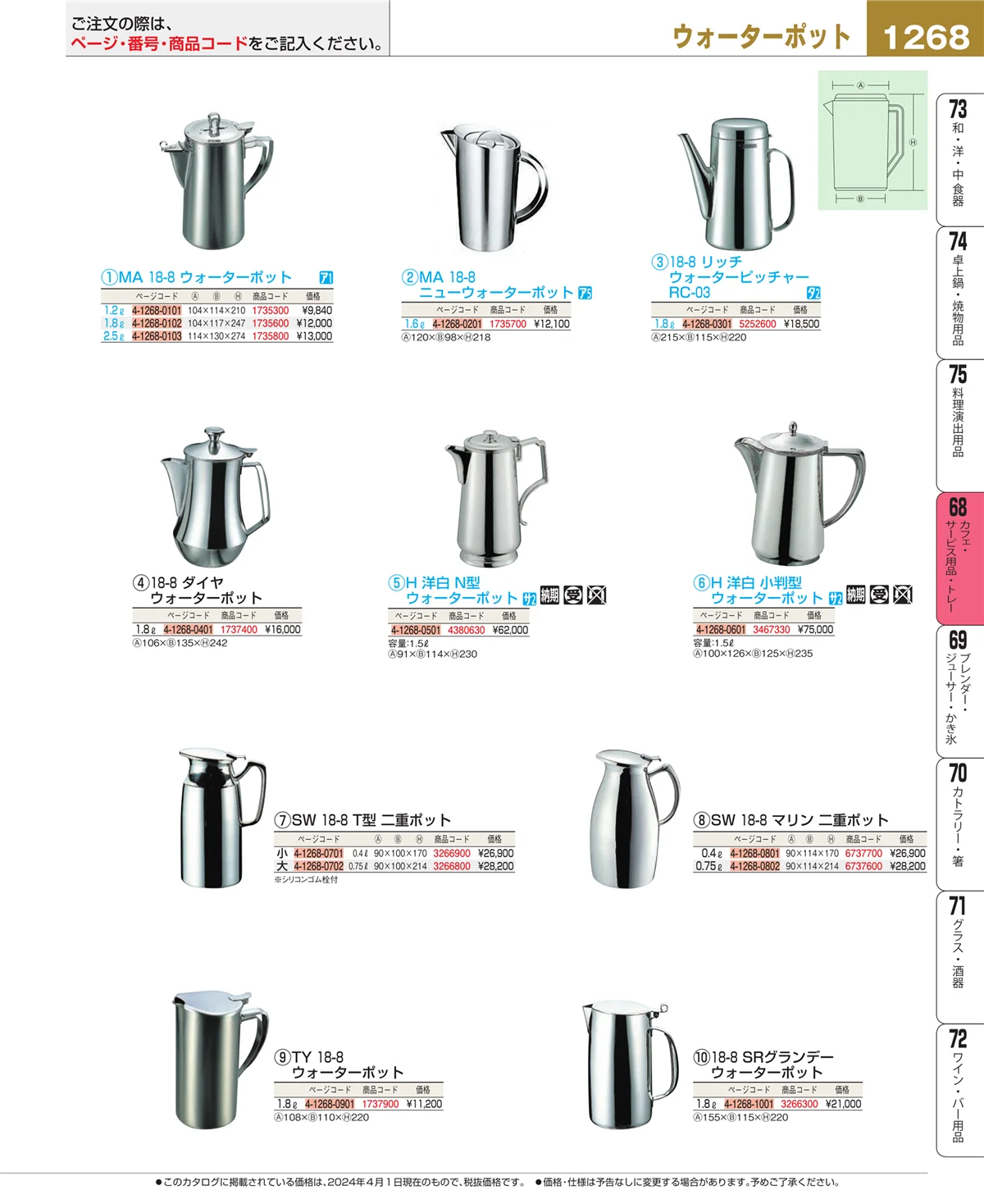 EBM業務用厨房用品カタログvol.24・ページ番号1268・カフェ・サービス用品・トレー
