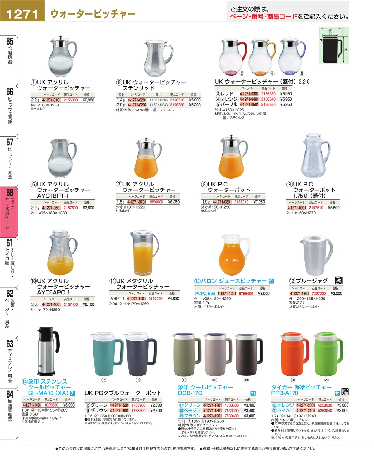 EBM業務用厨房用品カタログvol.24・ページ番号1271・カフェ・サービス用品・トレー