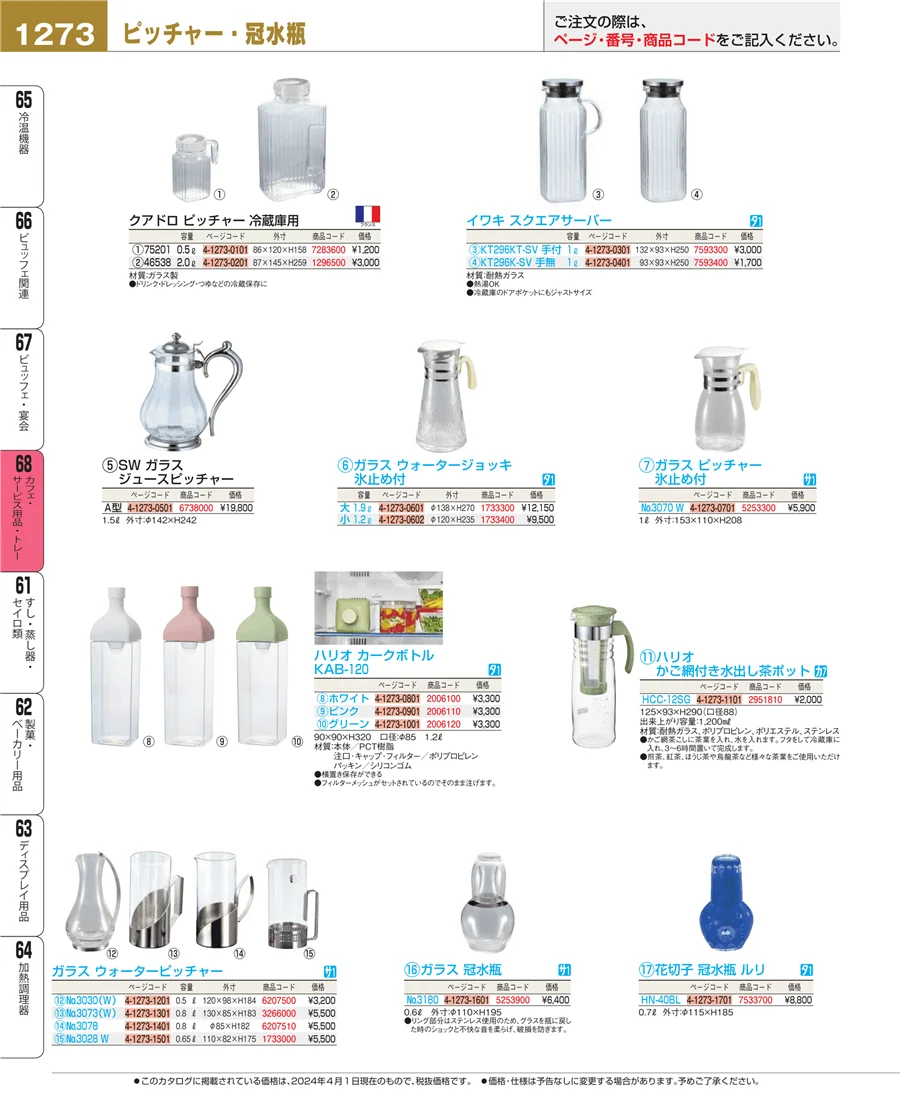 カフェ・サービス用品・トレー ページ1273
