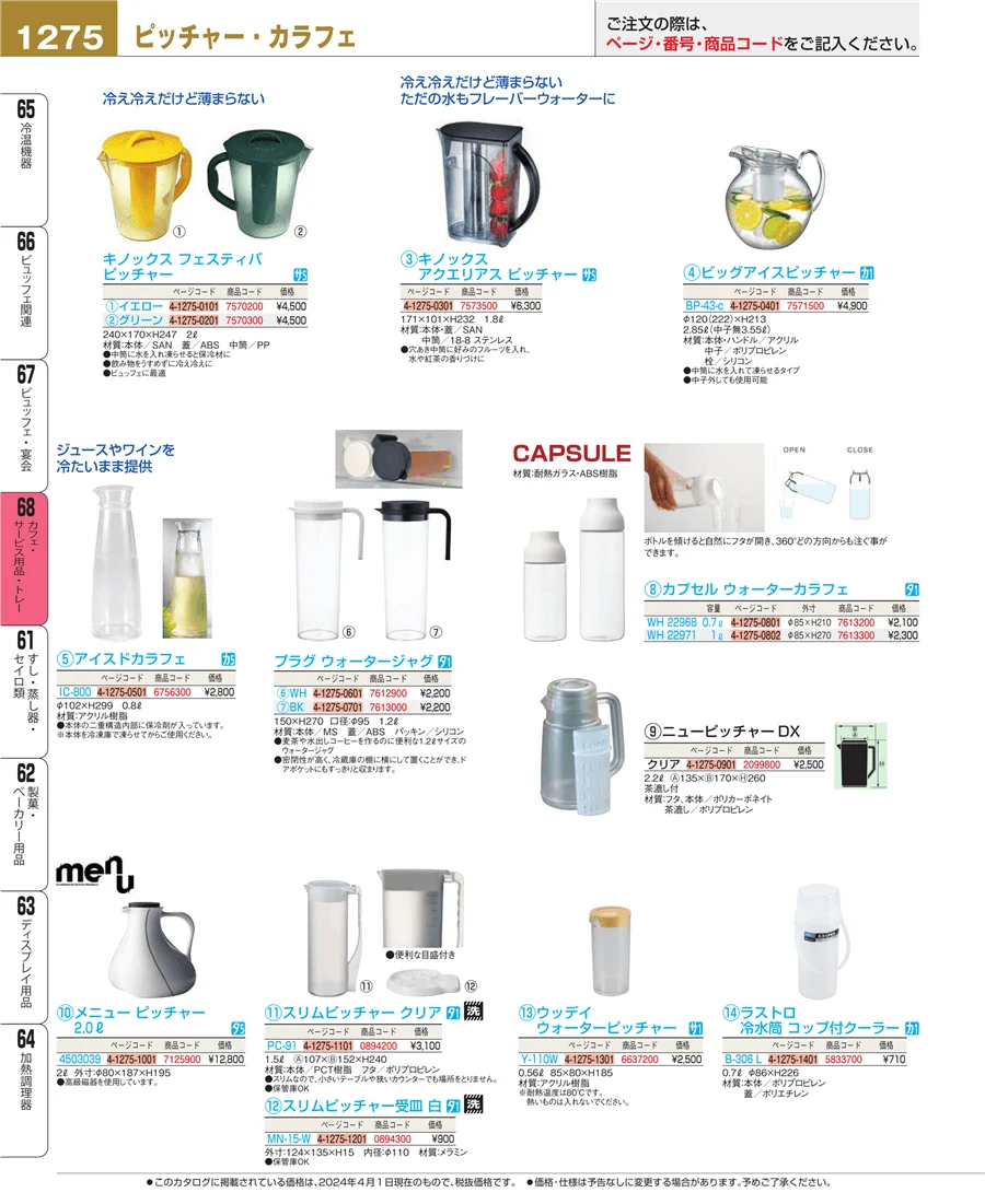 カフェ・サービス用品・トレー ページ1275