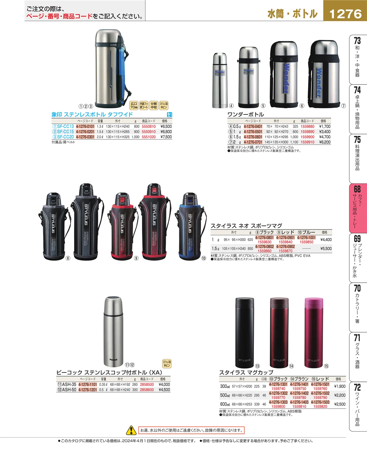 EBM業務用厨房用品カタログvol.24・ページ番号1276・カフェ・サービス用品・トレー