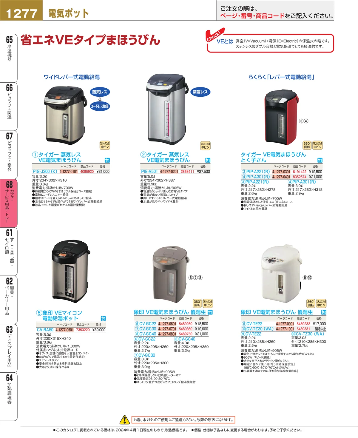 EBM業務用厨房用品カタログvol.24・ページ番号1277・カフェ・サービス用品・トレー
