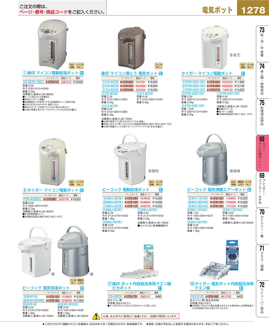 カフェ・サービス用品・トレー ページ1278