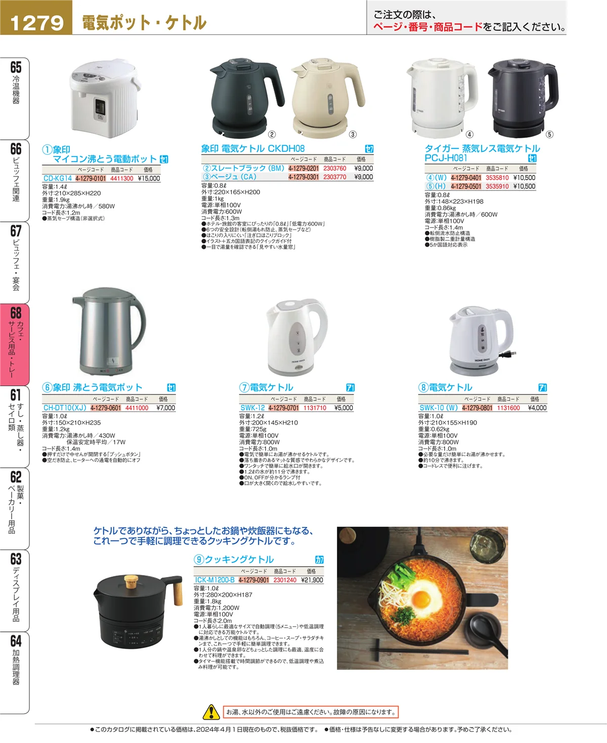 EBM業務用厨房用品カタログvol.24・ページ番号1279・カフェ・サービス用品・トレー