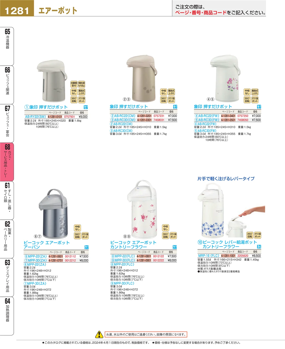 EBM業務用厨房用品カタログvol.24・ページ番号1281・カフェ・サービス用品・トレー