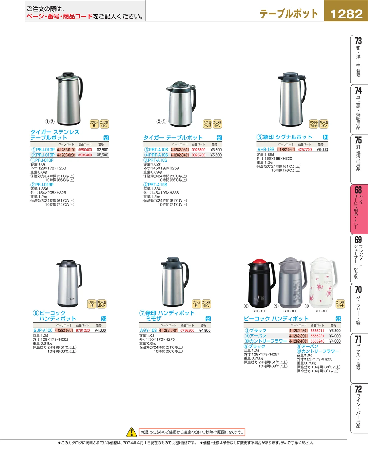 EBM業務用厨房用品カタログvol.24・ページ番号1282・カフェ・サービス用品・トレー