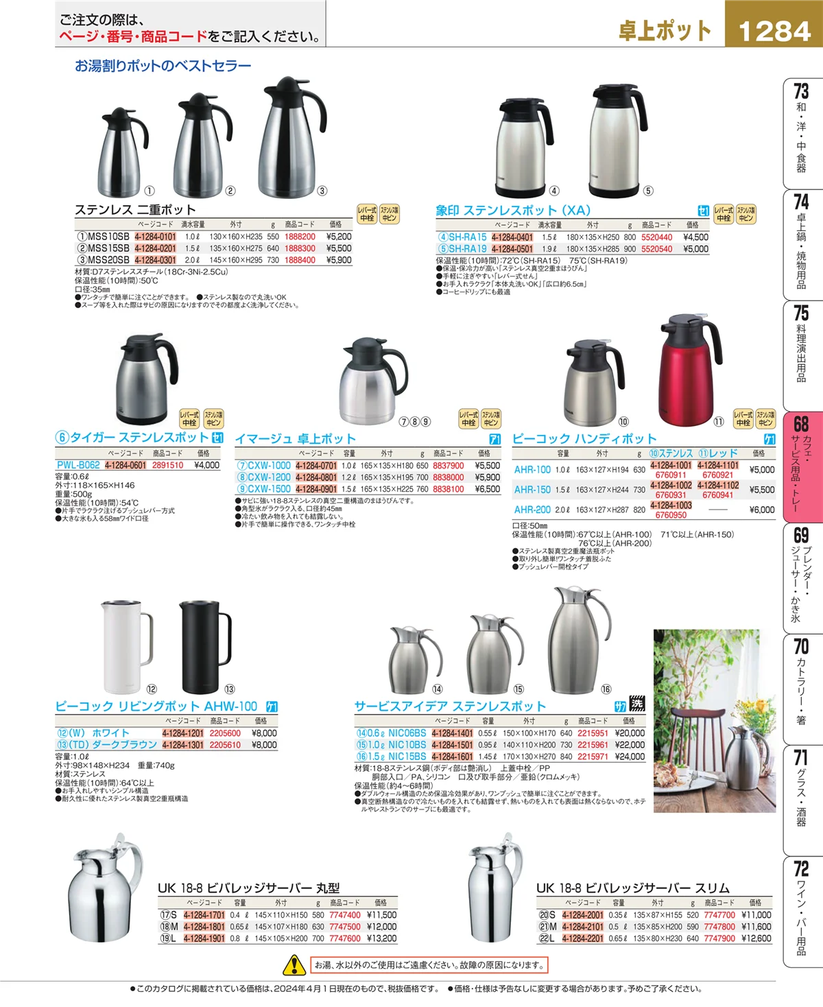 EBM業務用厨房用品カタログvol.24・ページ番号1284・カフェ・サービス用品・トレー