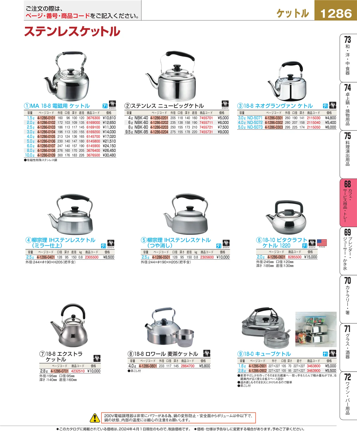 EBM業務用厨房用品カタログvol.24・ページ番号1286・カフェ・サービス用品・トレー