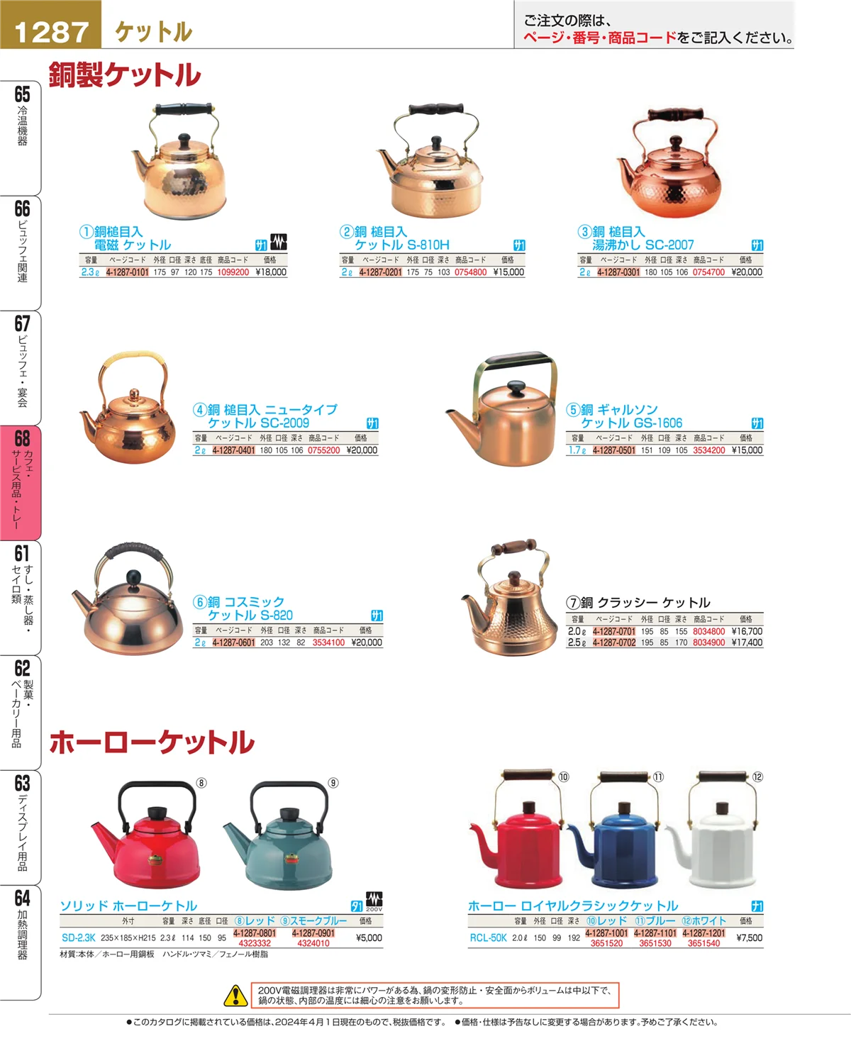 EBM業務用厨房用品カタログvol.24・ページ番号1287・カフェ・サービス用品・トレー