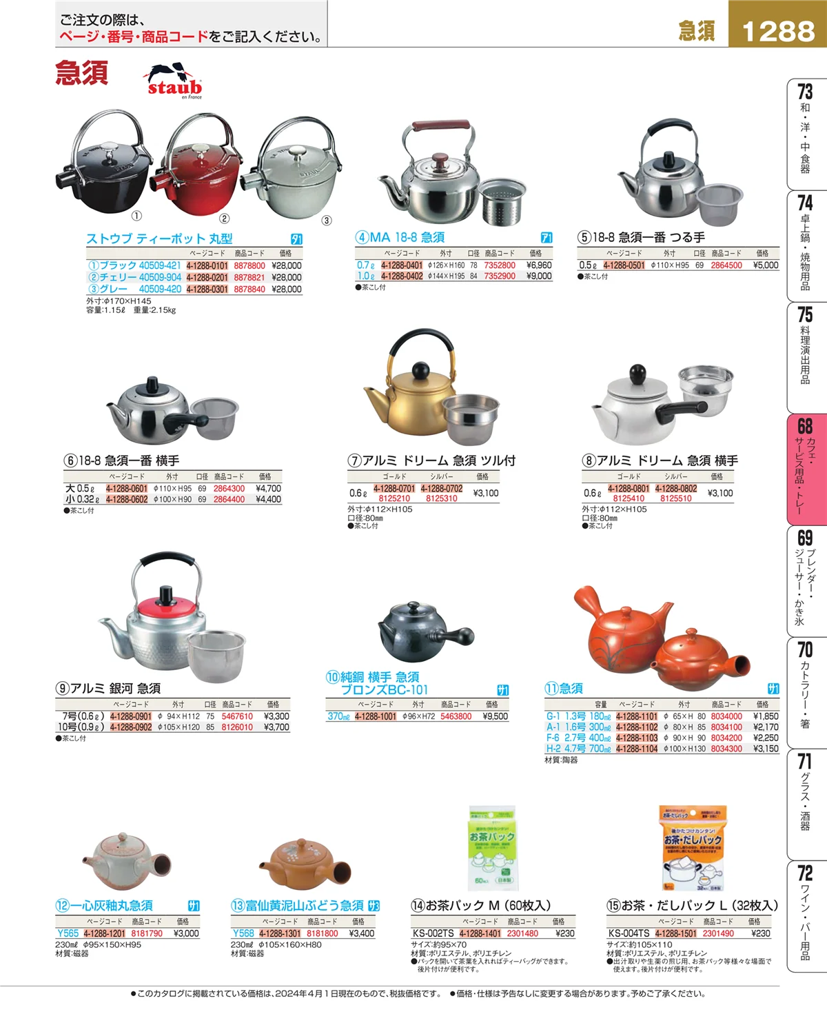 EBM業務用厨房用品カタログvol.24・ページ番号1288・カフェ・サービス用品・トレー